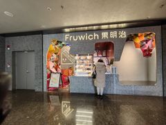 -Fruwich果明治(西单更新场店)
