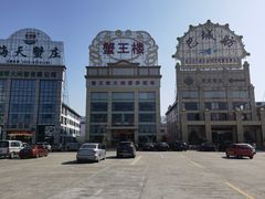 -蟹王楼
