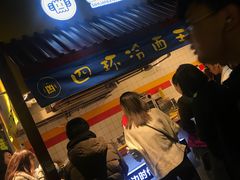 -四环冷面王(西单华威约饭街店)