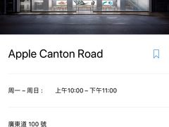 -Apple 零售店(Canton Road)