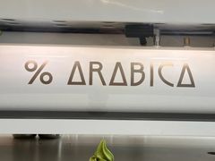 -% Arabica阿拉比卡咖啡烘焙工坊