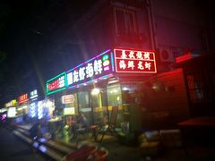 -姜武烧烤(赛格广场店)