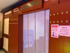 门面-山水甲山(右安门店)
