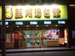 -小梅园饭堂(东方路店)