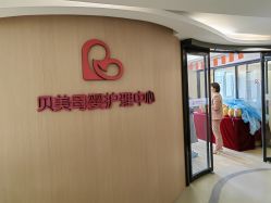 -贝美月子中心(半坡店)