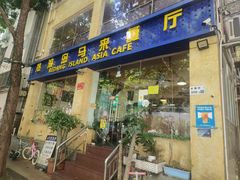 -热浪岛马来餐厅