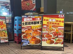 -刀马旦老成都板凳面(高新店)