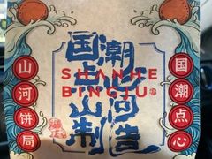 -五号法甜(二七万达店)