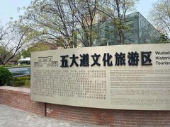 -天津五大道文化旅游区