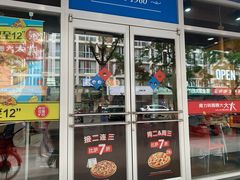 门面-达美乐比萨(国瑞北路店)