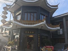 -富春茶社(国庆路店)