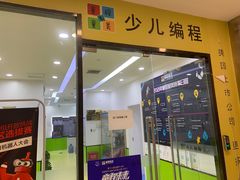 -童程童美·信息学竞赛·乐高机器人编程(长宁来福士校区)