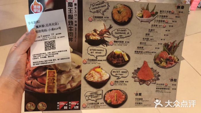 魔丼屋(日月光店)菜单图片
