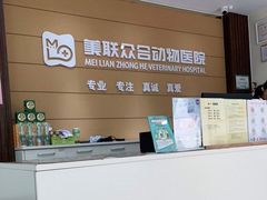-美联众合动物医院·24h京西诊疗中心