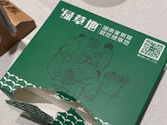 -绿草地·湘菜(芙蓉天街店)