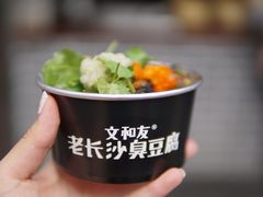 -文和友老长沙臭豆腐(太平街二店)