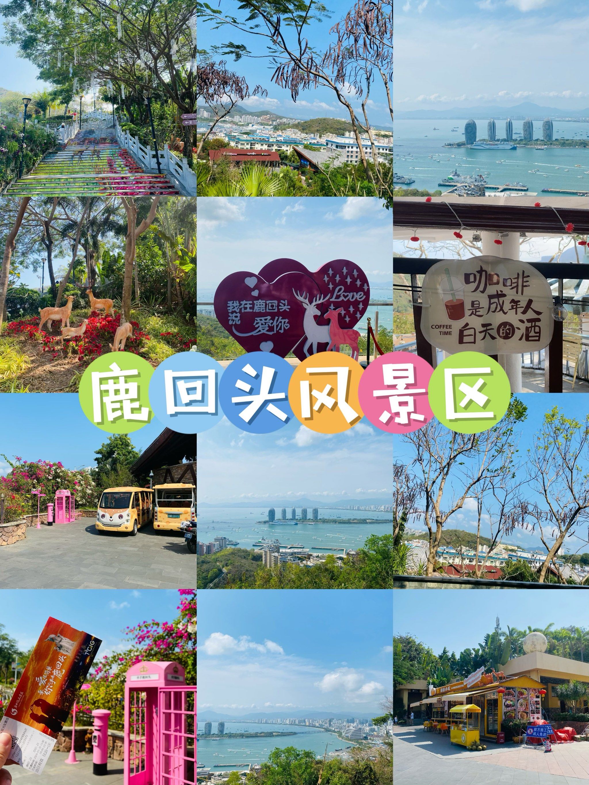 鹿回头风景区,简直美哭了!