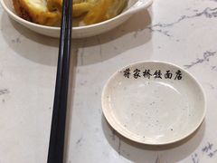 -蒋家桥饺面店(四望亭路店)