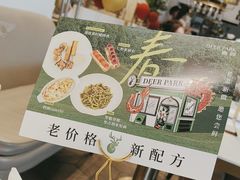 -Deer Park鹿园西餐(仁恒置地广场店)