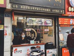 门面-鞠氏黑芝麻糊(水塔店)