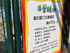 -图们国门景区
