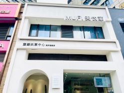 -MUFI·美悦菲塑颜美容SPA