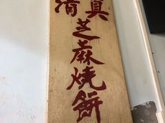 门面-永盛斋小吃(故宫店)