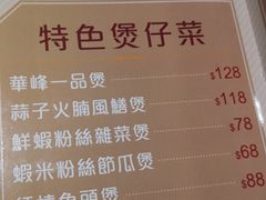-华峰食馆(氹仔店)