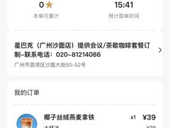 -星巴克臻选(广州沙面店)