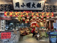 -周小明火锅(黑金冠社区店)