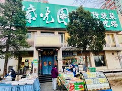 -紫光园·烤鸭·北京菜(劲松店)