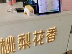 -桃梨花香(柳工颐华城店)