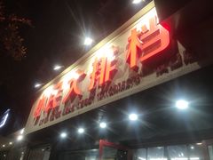 门面-小民大排档(马场角横路店)
