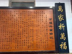 -万福兴(东中市店)