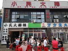 门面-小民大排档(光谷店)