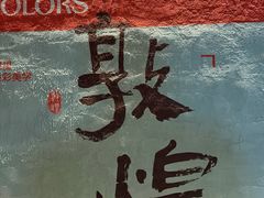 -沙州食驿·非遗小吃夜市