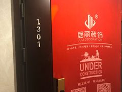 -居丽装饰空间设计(总部)