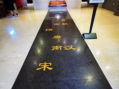 -南越王博物院(王宫展区)