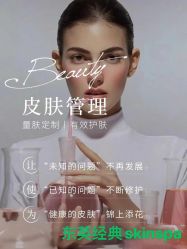 点击看大图 -东英经典SKIN&SPA