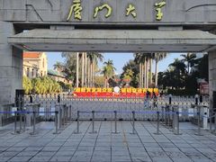 -厦门大学(思明校区)