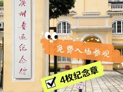 -广州鲁迅纪念馆(国民党一大旧址)