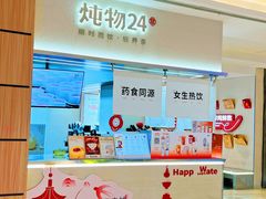 -炖物24章·顺时轻养茶(黄龙店)