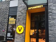 -超级猩猩健身·团课·瑜伽(花园道店)