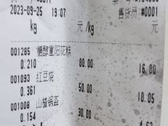 账单-北京稻香村(冯村店)