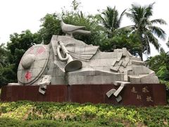 -红色娘子军纪念园