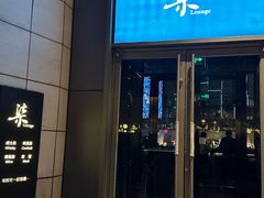 -柒Lounge(三里屯店)