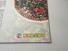 -陈有良尖椒鸡(渝中示范店)