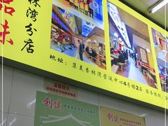-津品味小吃(大学湾店)