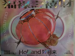 -好利来(望京中福店)