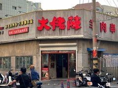 -大佬陈羊肉串(永安街店)